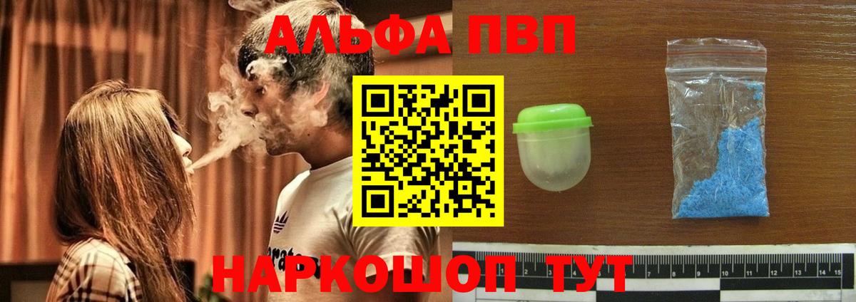 Alpha PVP Соль  Alfa_PVP мука  Alpha PVP кристаллы  Тосно 