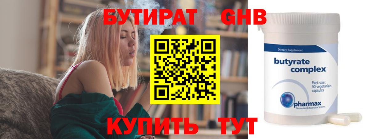 Бутират буратино Тосно