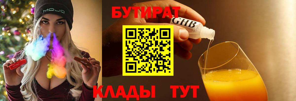 Бутират вода  Вход с VPN  Тосно 