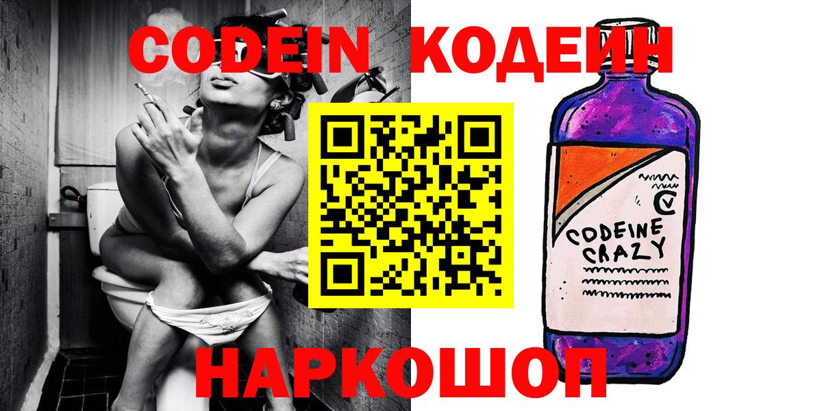 Codein напиток Lean (лин) Тосно