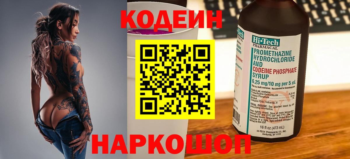 Тосно  Codein напиток Lean (лин)  Вход с VPN 