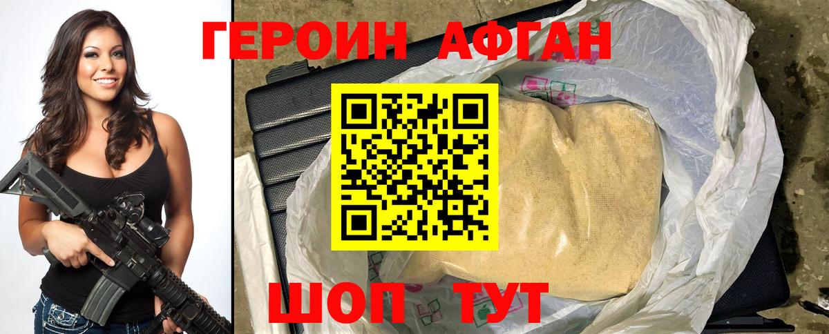 ГЕРОИН афганец  Вход с VPN  Тосно 