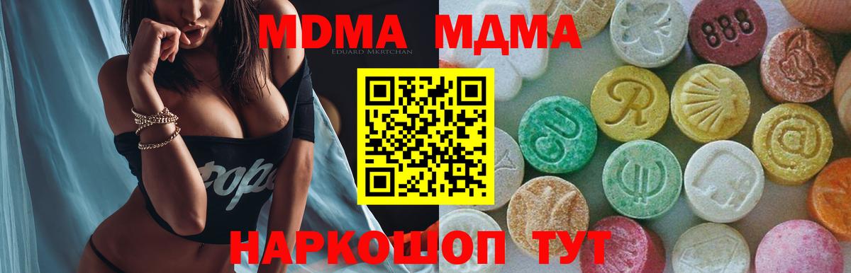 MDMA кристаллы Тосно