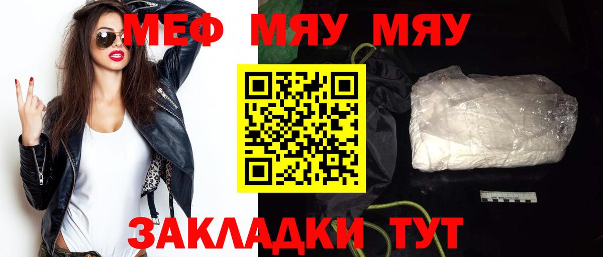 МЯУ-МЯУ кристаллы  Вход с VPN  Тосно  МЯУ-МЯУ mephedrone 