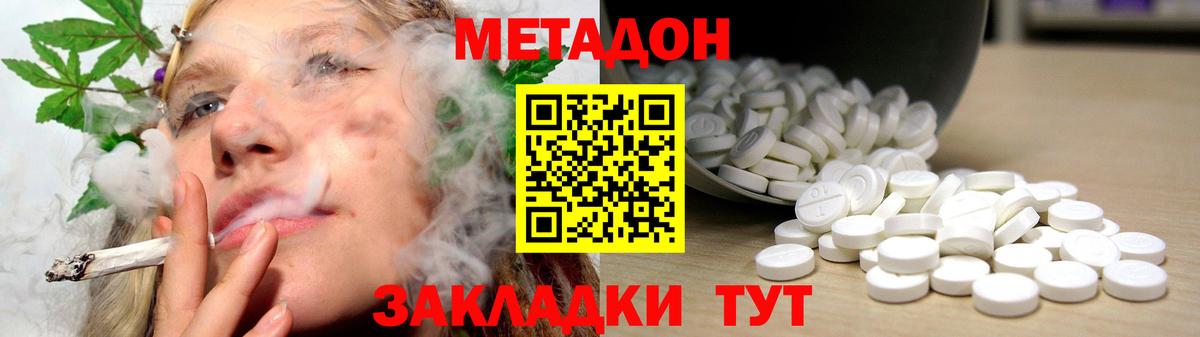 МЕТАДОН мёд  Вход с VPN  Тосно 