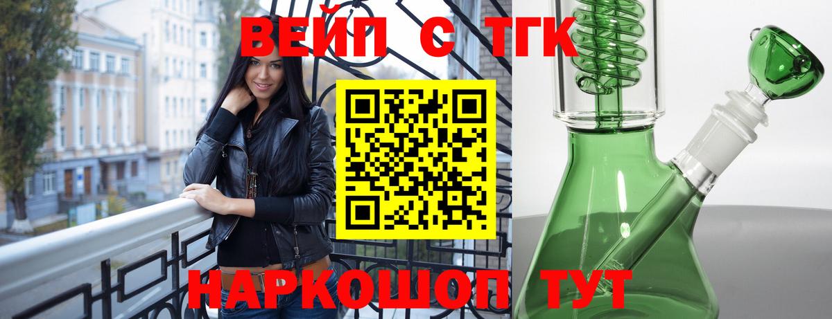 Дистиллят ТГК вейп с тгк  Тосно 